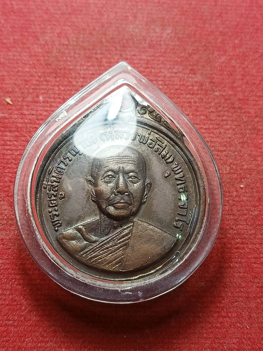 เหรียญหลวงพ่อสิม อนุสรณ์สร้างโบสถ์ วัดเม็งรายมหาราช จ.เชียงราย ปี 2518 (SKU-08415)