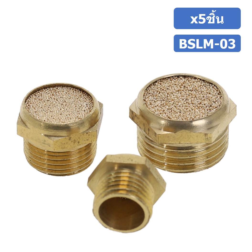 (5ชิ้น) BSLM-03 ตัวเก็บเสียง ลดเสียง ระบายลม ตัวเก็บเสียงทองเหลือง ตัวเก็บเสียงแบบสั้น แบบหัวตัด ที่เก็บเสียง หัวสั้น ไซเลนเซอร์ นิวเมติก ข้อต่อลมเก็บเสียง ข้อต่อเก็บเสียง ทองเหลือง Brass Silencer Muffler Thread Brass Pneumatic Air Exhaust Noise Reducing