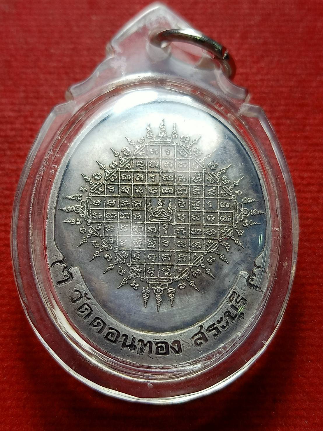 เหรียญหลวงพ่อเฮ็น เนื้อเงิน รุ่นเงินดีมีสุข วัดดอนทอง จ.สระบุรี (SKU-12900)