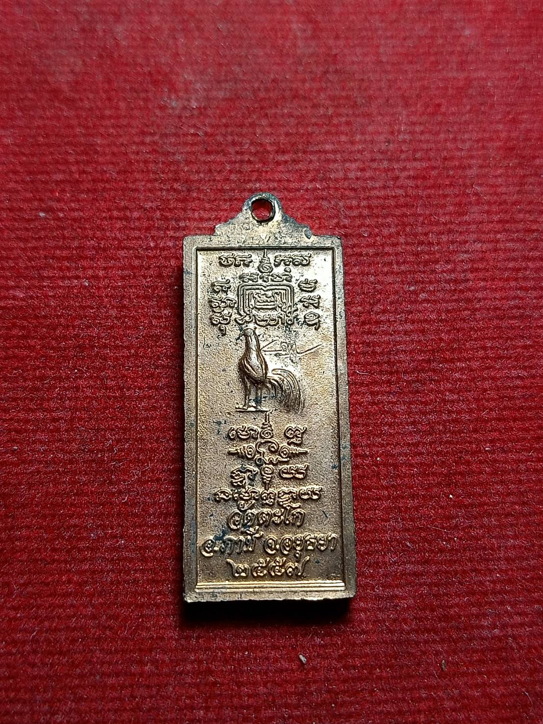 เหรียญหลวงพ่อรวย รุ่นศรฤทธิ์ รวย รวย วัดตะโก จ.อยุธยา ปี 2557 (SKU-05707)