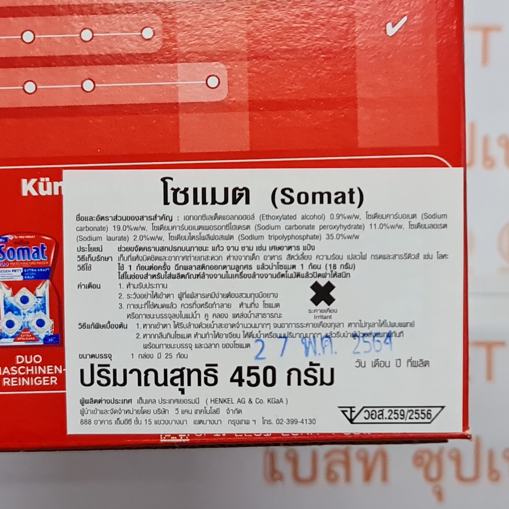 โซแมต ผลิตภัณฑ์ล้างจานชนิดก้อน สำหรับเครื่องล้างจาน 25 ก้อน 450 กรัม Somat Dishwasher Tablet 25 Tabs