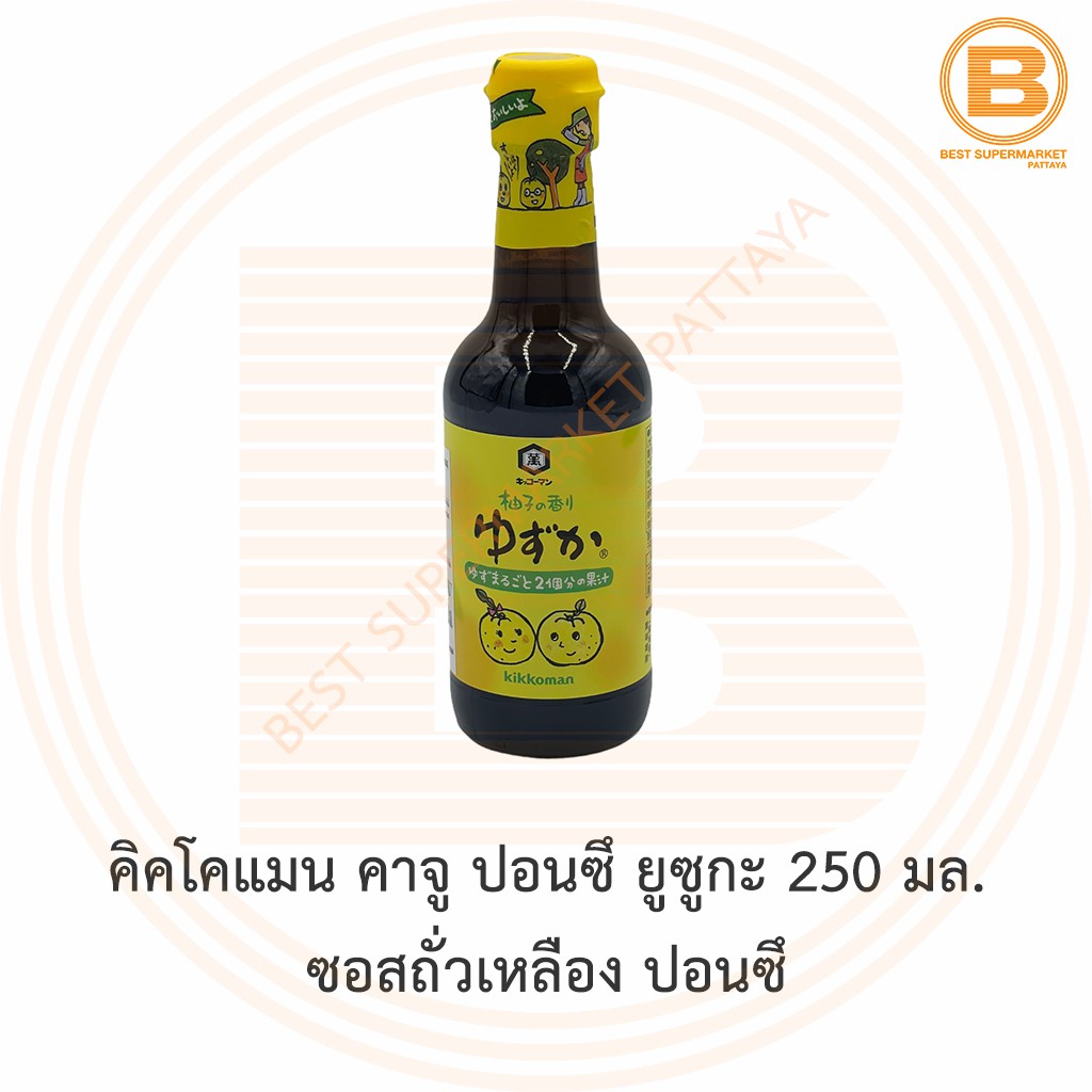 คิคโคแมน คาจู ปอนซึ ยูซูกะ 250 มล. ซอสถั่วเหลือง ปอนซึ Kikkoman Kaju Ponzu Yuzuka 250 ml