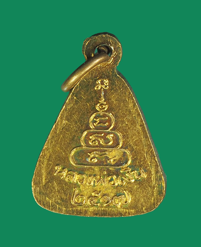 *32064 เหรียญจอบเล็กหลวงพ่อเงิน วัดบางคลาน ปี 2517 พิจิตร 53