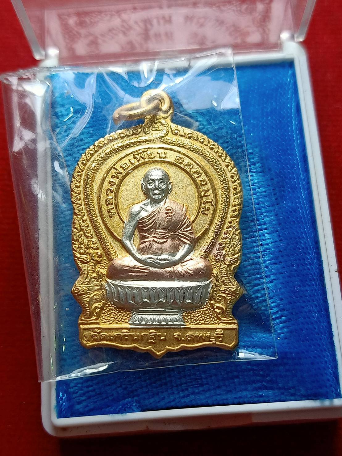 เหรียญนั่งพาน พญาหงษ์คู่ หลวงพ่อเพี้ยน วัดเกริ่นกฐิน จ.ลพบุรี ปี 2549 พร้อมกล่อง (SKU-07610)