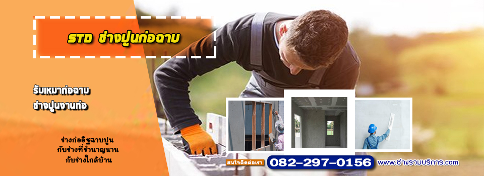 plasterer
