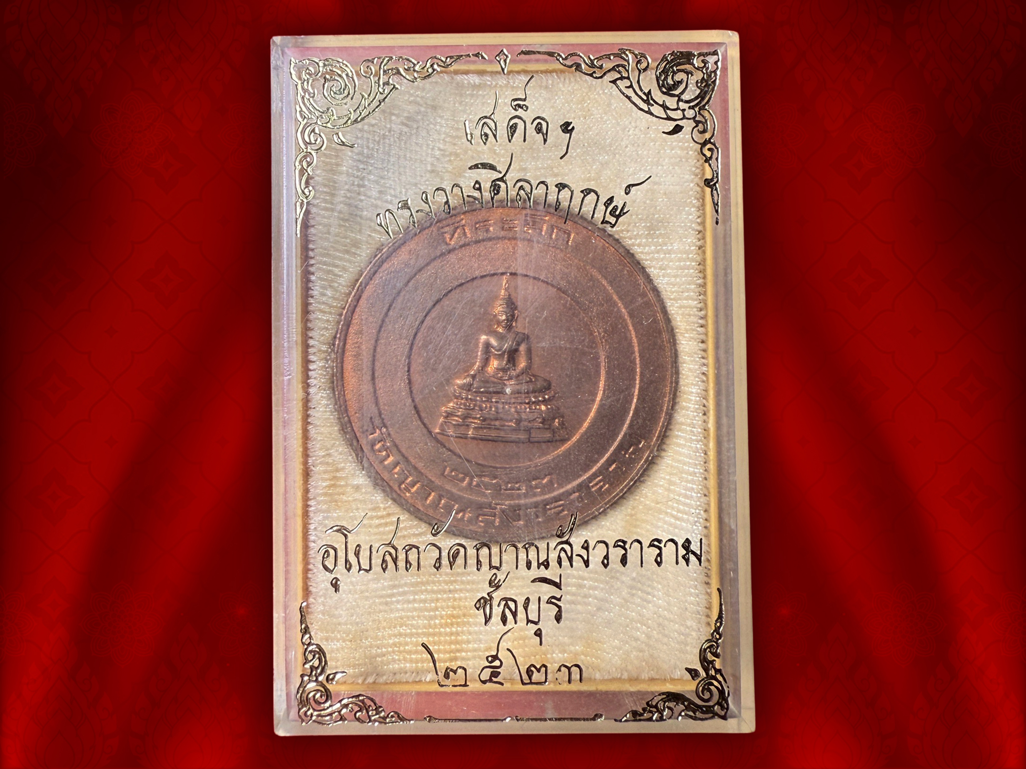 เหรียญพระพุทธญาณนเรศวร์ หลังลายเซ็นสมเด็จญาณฯ พระประธานในพระอุโบสถวัดญาณสังวราราม จ.ชลบุรี ที่ระลึกในคราวเสด็จฯ ทรงวางศิลาฤกษ์พระอุโบสถ์ วัดญาณสังวราราม จังหวัดชลบุรี ปี 2523 เนื้อทองแดง เหรียญขนาด 4.5 ซ.ม. สวยงาม องค์นี้ คมชัดลึก เห็นหน้าเห็นตาครับ ราคาเ
