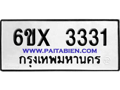 จองทะเบียนรถ 6ขx 3331 จากกรมขนส่ง อย่างถูกต้อง
