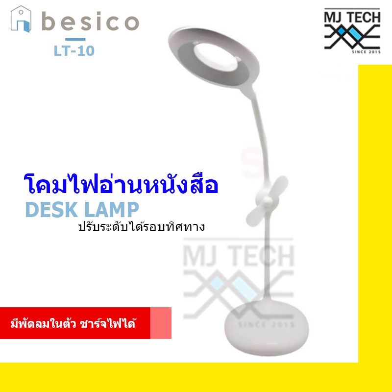 โคมไฟอ่านหนังสือ LED ตั้งโต๊ะ BESICO รุ่น LT-10