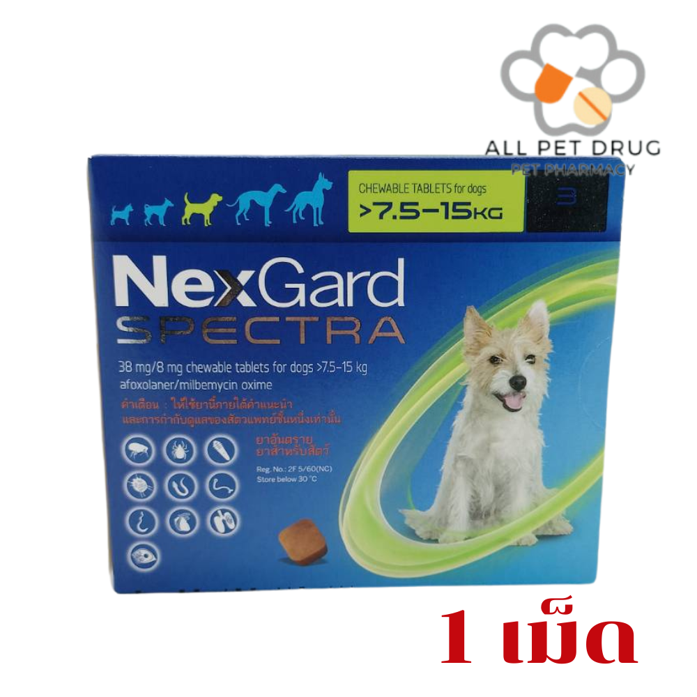 NexGard Spectra dog 7.5-15 kg (สีเขียว)(1 เม็ด)ยากินกำจัดเห็บหมัด กันพยาธิหัวใจ ถ่ายพยาธิลำไส้