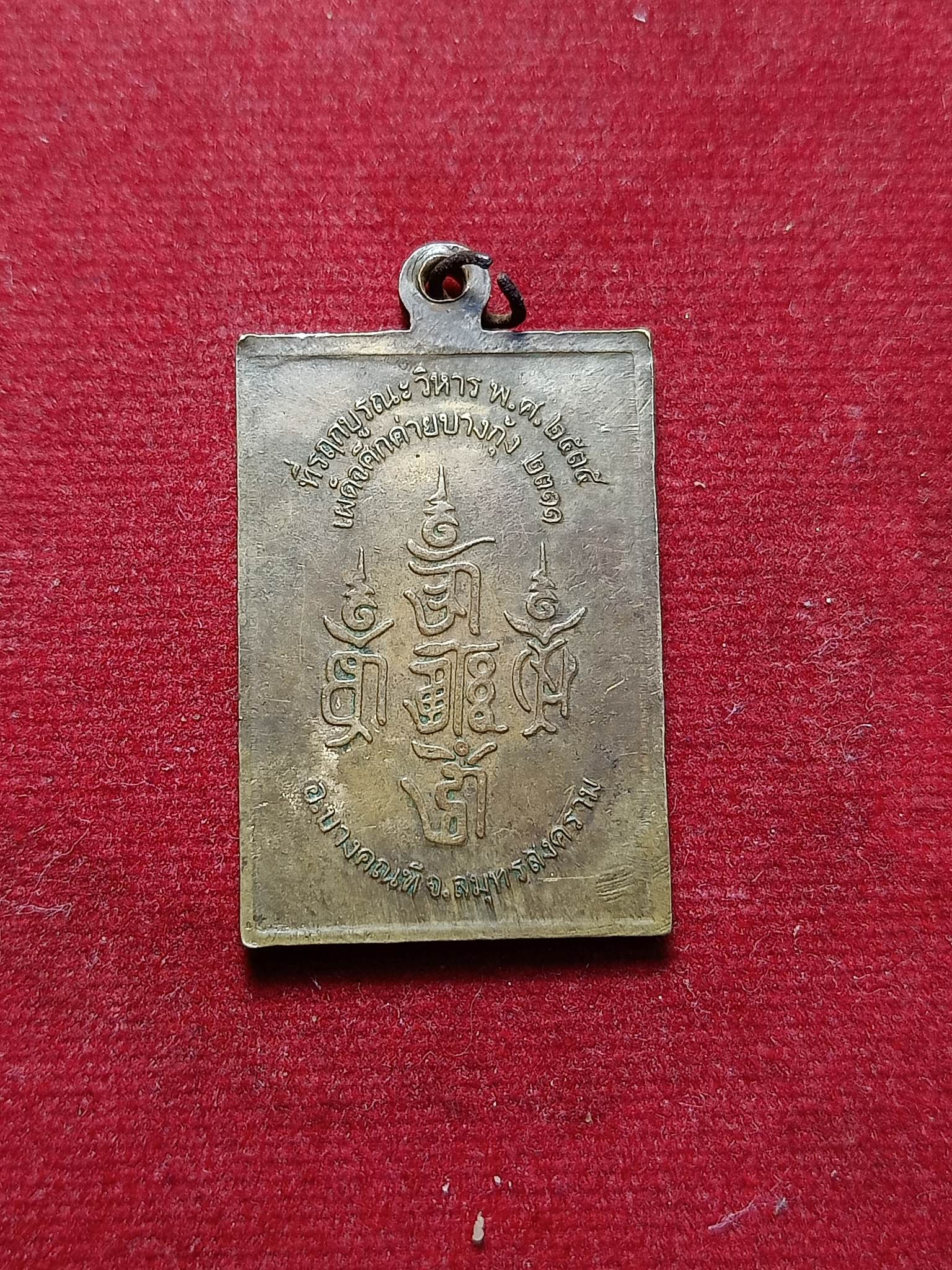 เหรียญพระเจ้าตากสิน เผด็จศึกค่ายบางกุ้ง จ.สมทรสงคราม (SKU-02242)