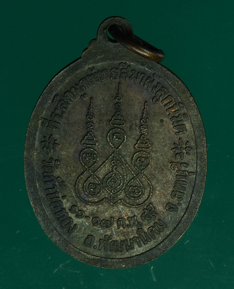 *28337 เหรียญหลวงพ่อกุหลาบ วัดถ้ำบ่อทอง พัฒนานิคม จว.ลพบุรี 10
