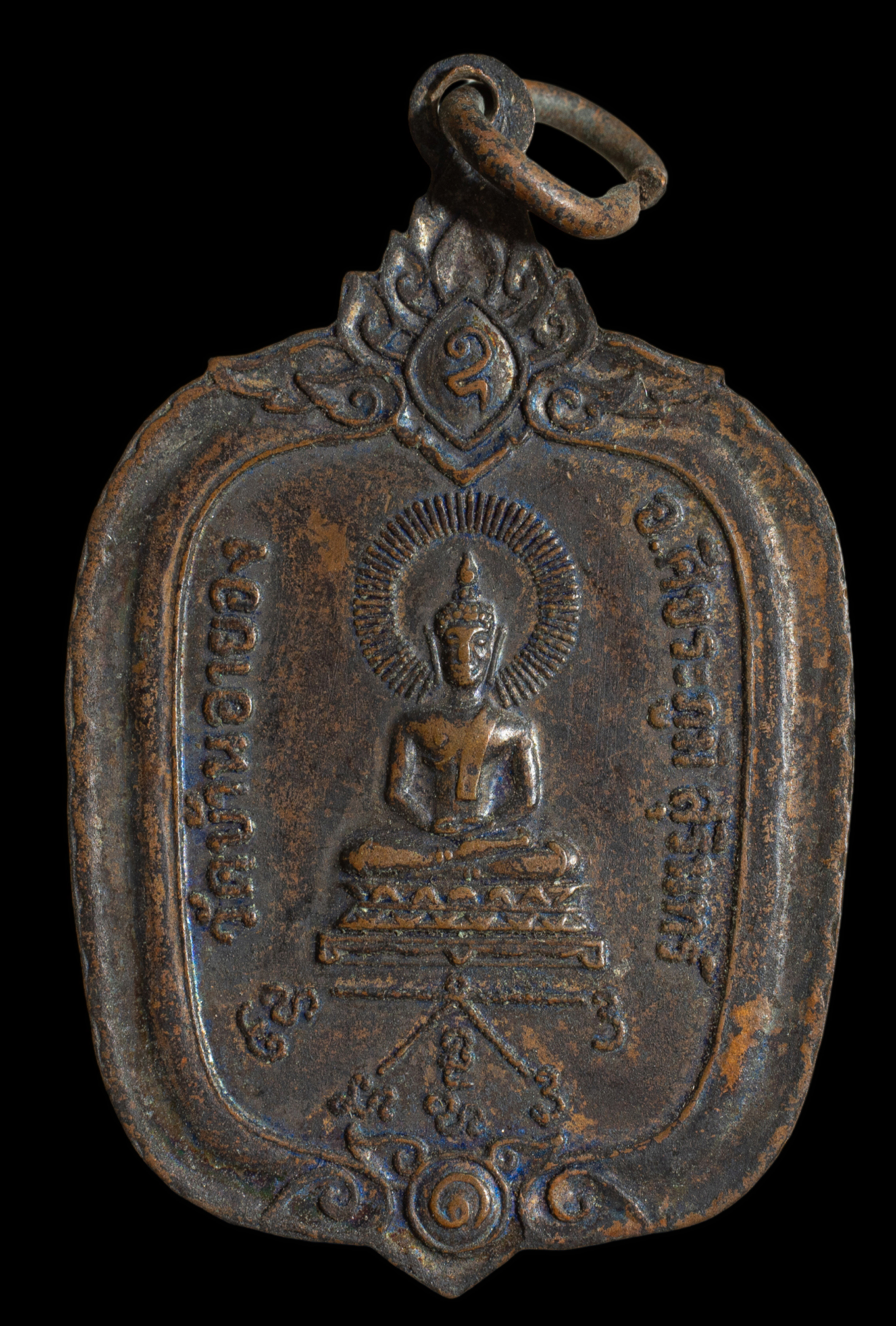 เหรียญรุ่นแรกหลวงพ่อแท้ ยสโร วัดบ้านอายอง สุรินทร์ ปี 2517