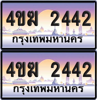 ทะเบียน 2442 ป้ายประมูล 4ขฆ 2442 (6)