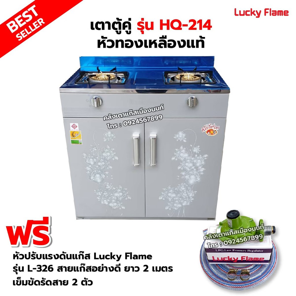 LUCKY FLAME เตาแก๊สลัคกี้เฟลม รุ่น HQ-214 เตาตู้ ออกแบบมาสวยหรู เหมือนเป็นเฟอร์นิเจอร์ชิ้นนึงในบ้าน พร้อมอุปกรณ์ครบชุด