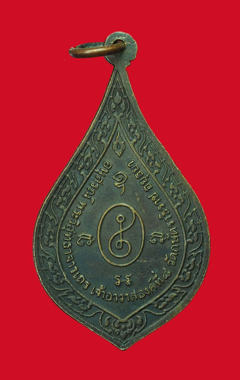 *32216 เหรียญหลวงพ่อเทียม วัดกษัตราธิราช อยุธยา เนื้อทองแดง 50