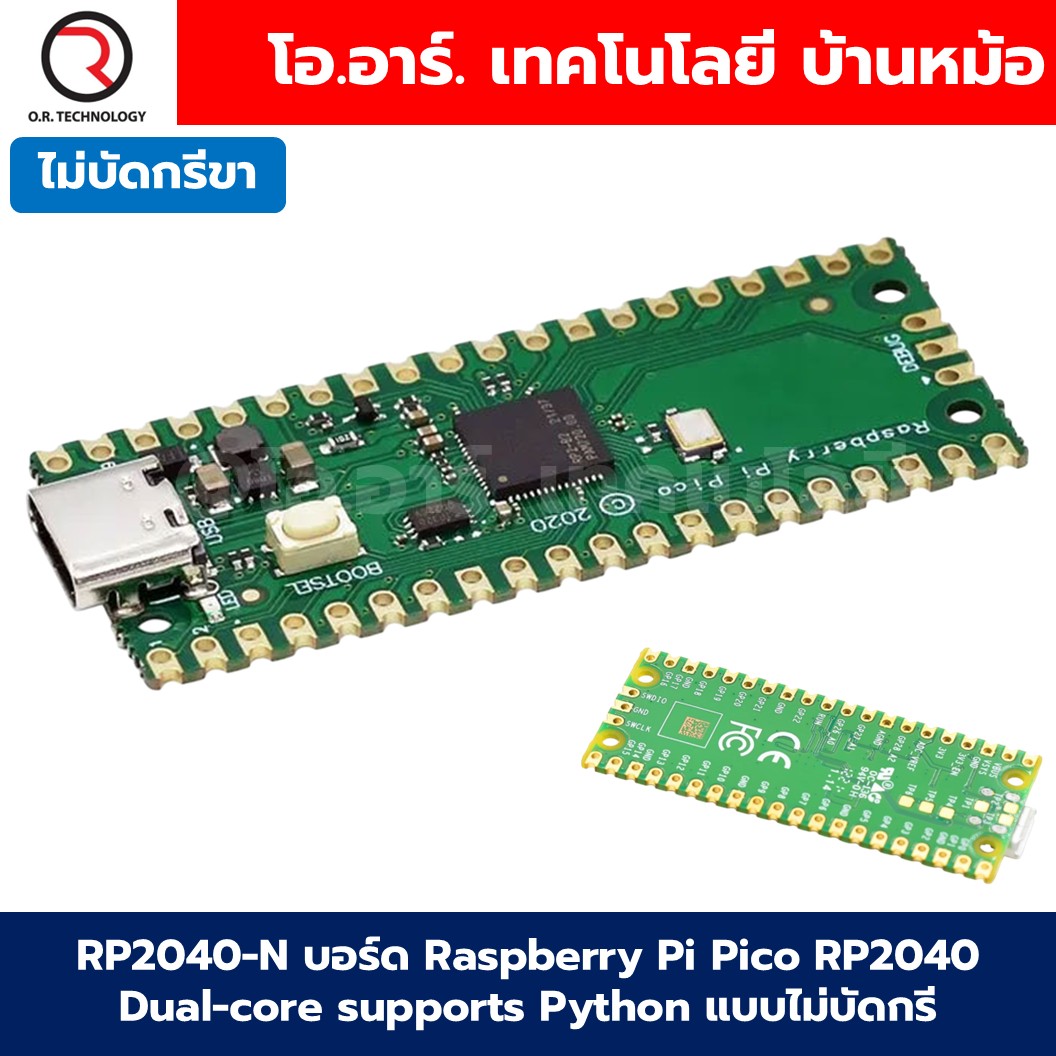 บอร์ด Raspberry Pi Pico RP2040 Dual-core supports Python Development board ราสเบอร์รี่ พาย ราสเบอร์รี่พาย แบบไม่บัดกรีขา/บัดกรีขา Solderless/Soldered