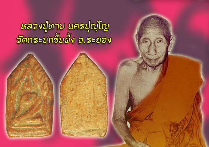ขายแล้ว*39659 พระขุนแผนสะพานดาบ หลวงพ่อทาบ วัดกระบกขึ้นผึ้ง ปี 2505 ระยอง 67