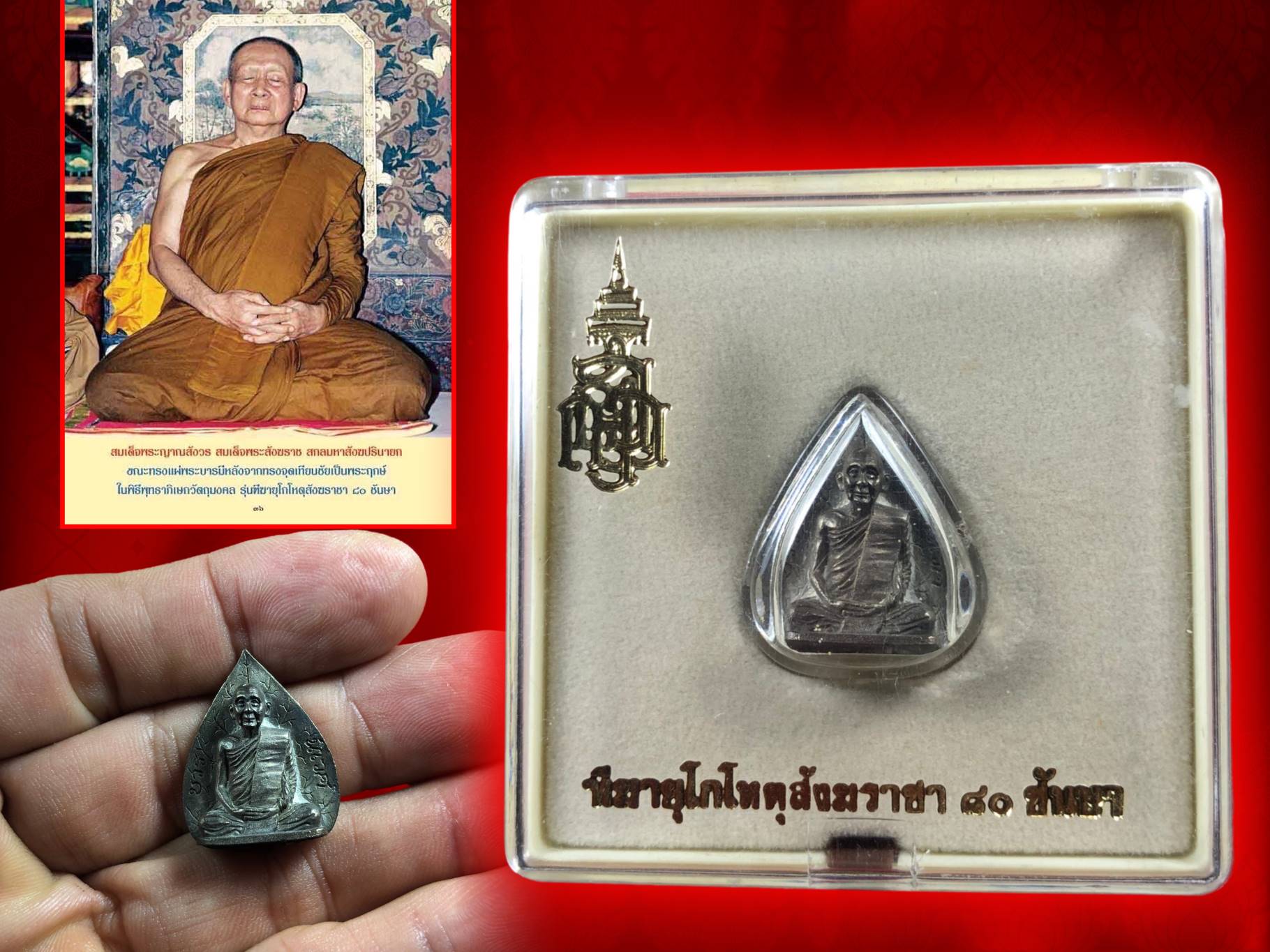 รูปเหมือนใบโพธิ์รุ่นแรก สมเด็จพระสังฆราชเจ้า กรมหลวงวชิรญาณสังวร (เจริญ สุวัฑฒโน) วัดบวรนิเวศวิหาร เนื้อนวะ วัดบวรนิเวศวิหาร จัดสร้างวาระฉลอง ๘๐ พรรษา พ.ศ.๒๕๓๖ ๓ ตุลาคม พ.ศ.๒๕๓๖ No.7049
