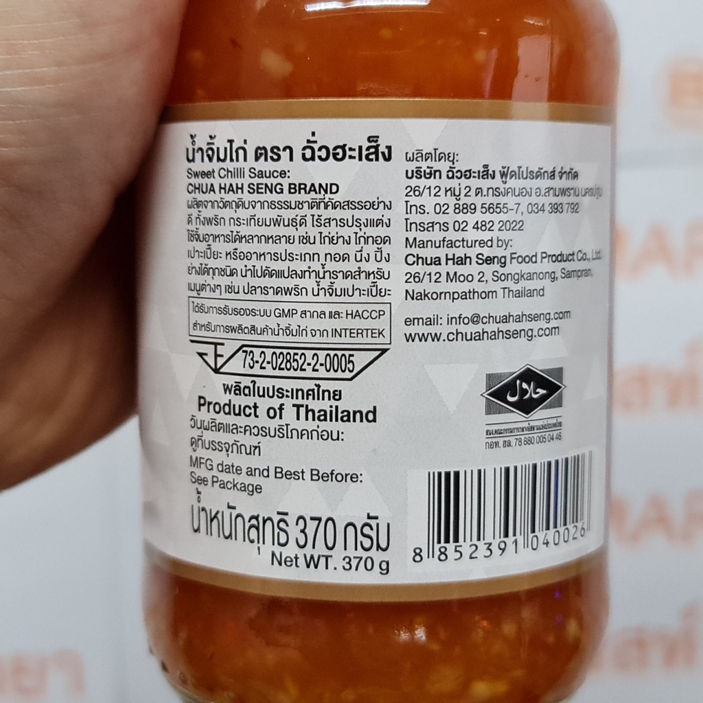 ฉั่วฮะเส็ง น้ำจิ้มไก่ 370 กรัม Chua Hah Seng Sweet Chili Sauce 370 g.