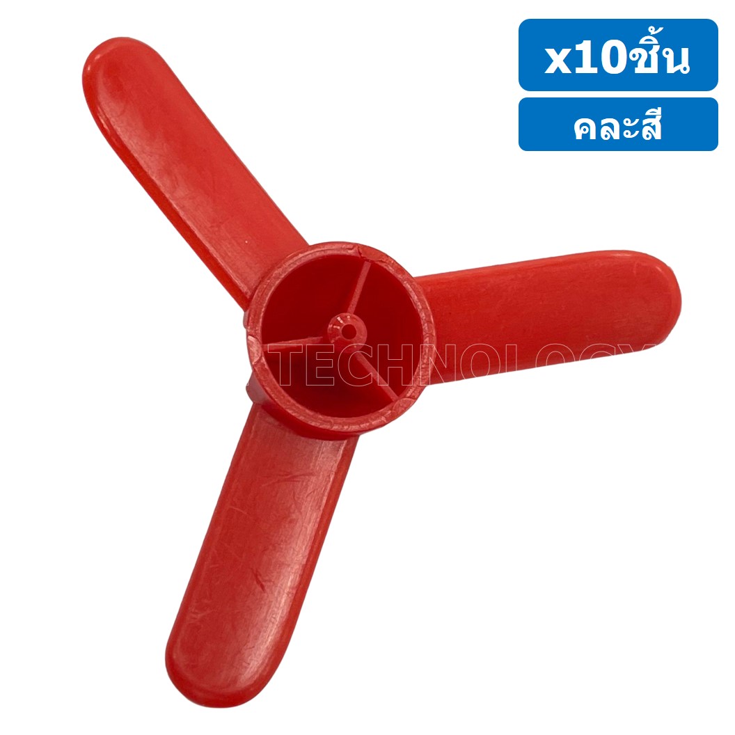 (10ชิ้น) ใบพัด แบบ 3 ใบ ใบพัดของเล่น ใบพัดมอเตอร์ ใบพัดพลาสติก ใบพัดงานประดิษฐ์ ใบพัดเรือ กังหัน Fan Plastic รูแกน 2mm