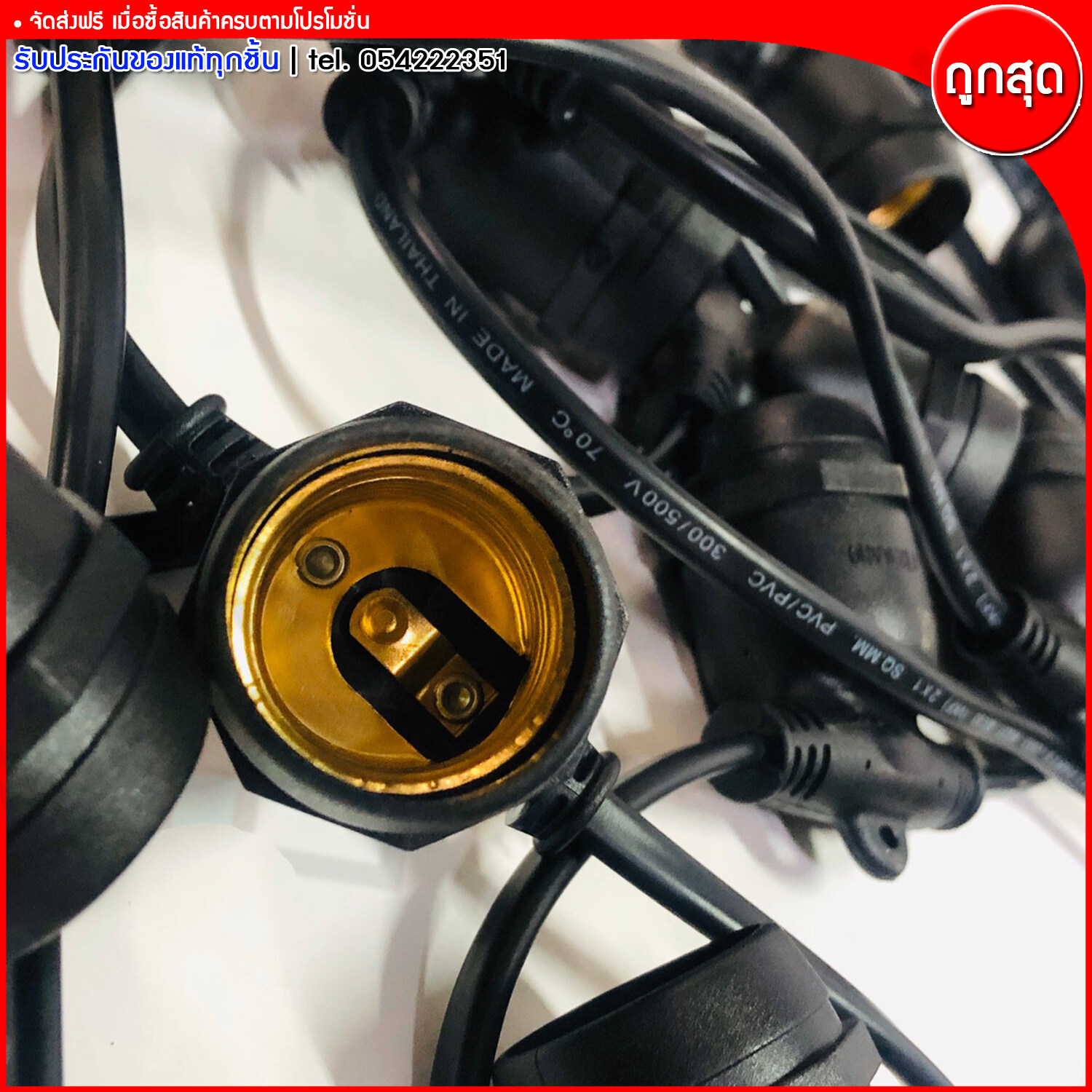 M BOSS สายไฟยางกันน้ำ ขั้วห้อยยางกันน้ำ ไฟประดับ เกลียว E27 สายเเพรชุดหลอดไฟปิงปอง ยาว 10 เมตร 30 ขั้ว (ขั้วตัว T) (ส่งฟรีทั่วไทย)