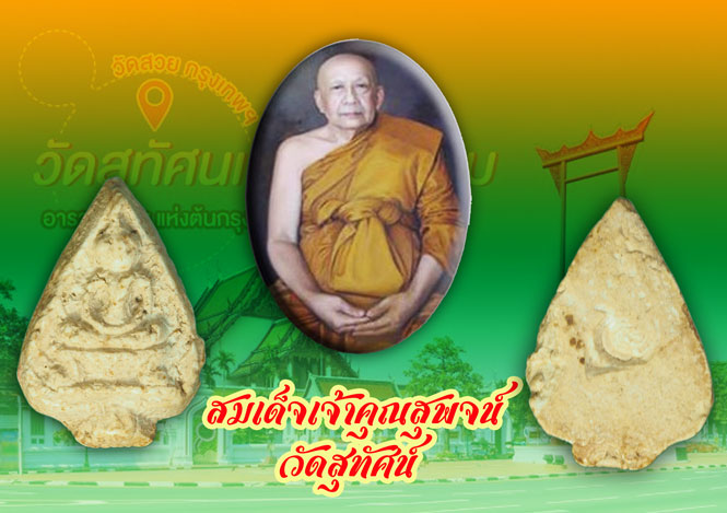 ขายแล้ว*35734 *35734 พระกลีบบัวหลังยันต์ เจ้าคุณสุพจน์ วัดสุทัศนื กรุงเทพ ปี 2484 เนื้อผง 9