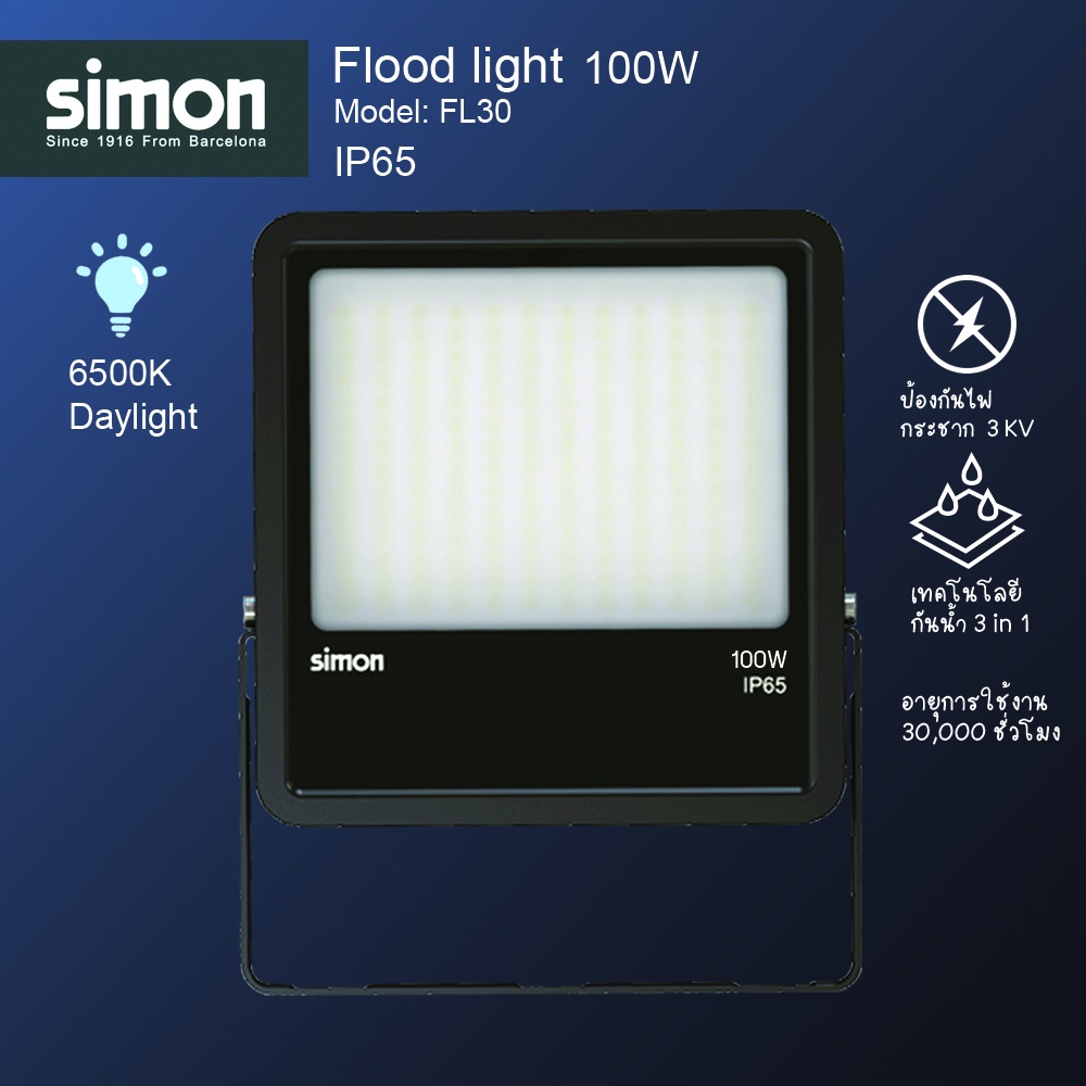 Simon โคมฟลัดไลท์ LED 50w และ 100W ไฟส่องแบ็คดรอป