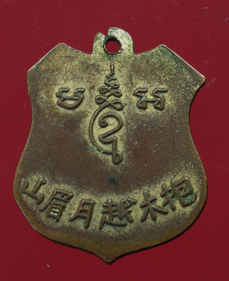 *28557 เหรียญพระพุทธบาท วัดเขาวงพระจันทร์ ปี 2497 ลพบุรี เนื้อทองแดง กระหลั่ยทอง 10