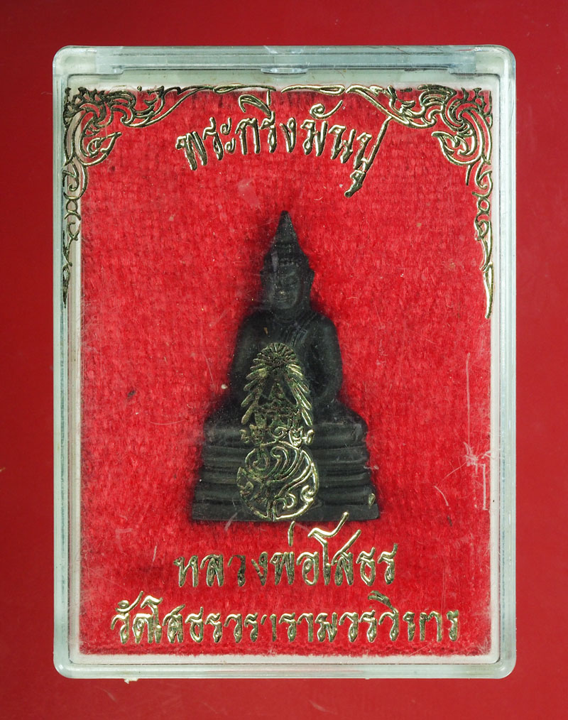 *28993 พระกริ่งพุทธโสธร วัดโสธรวรวิหาร ปี 2535 ฉะเชิงเทรา กล่องเดิม 25