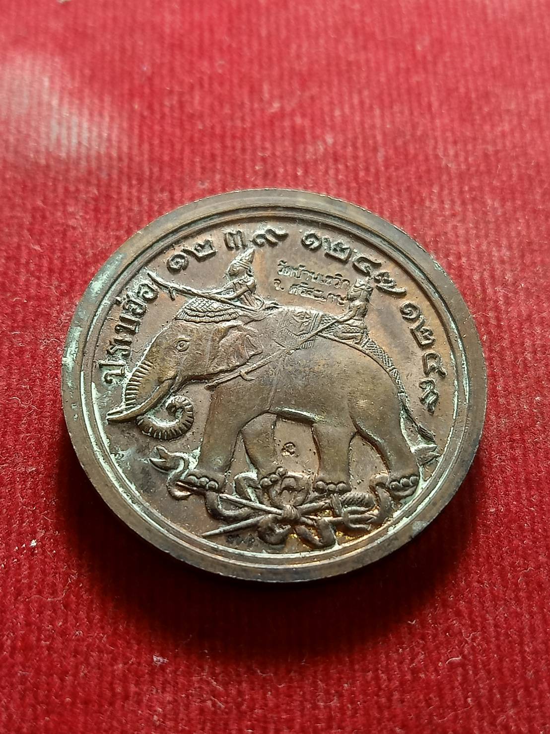 เหรียญ ร.5 ปราบฮ่อ (SKU-05068)