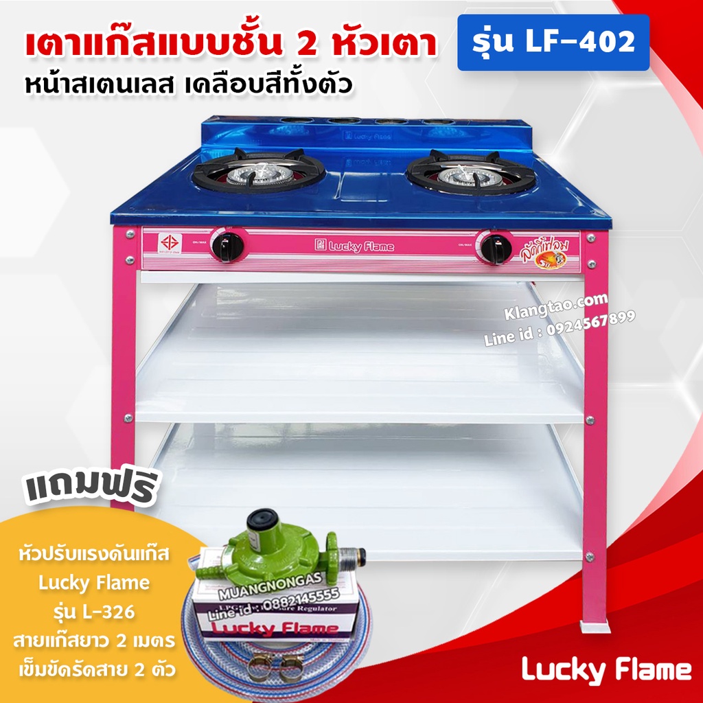 Lucky Flame เตาแก๊สเคลือบสี 2 หัวเตา ตั้งพื้น ลัคกี้เฟลม รุ่น LF-402 (สีชมพูบานเย็น หัวปรับครบชุด)