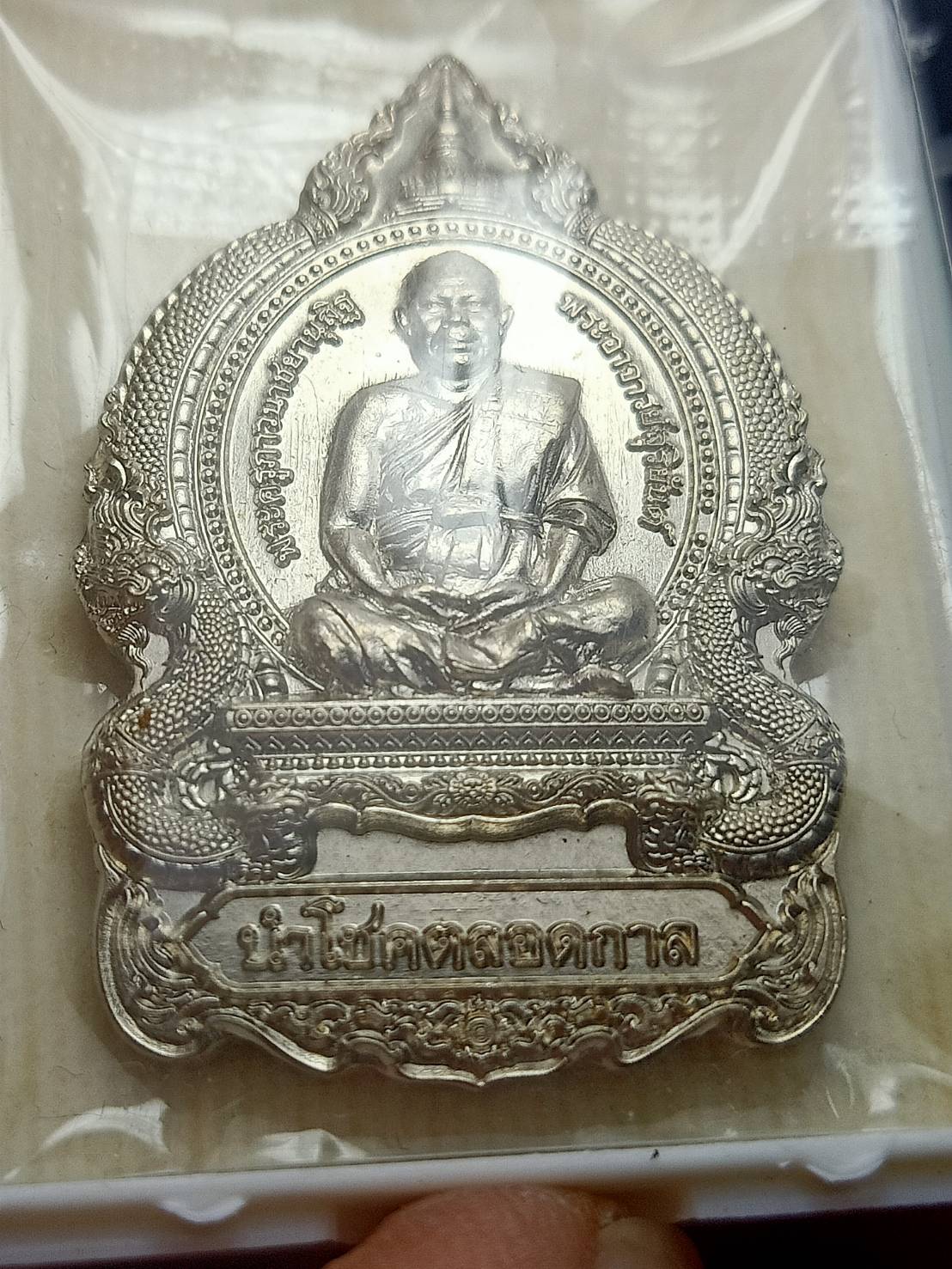 เหรียญพระอาจารย์สุริยันต์ รุ่นนำโชคตลอดกาล วัดป่าวังน้ำเย็น จ.มหาสารคาม ปี 2565 พร้อมกล่อง (SKU-06457)