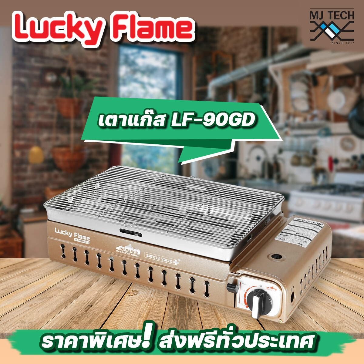 Lucky Flame เตาแก๊สย่างปิกนิก รุ่น LF-90GD (XL)***ส่งฟรี*** เตาย่าง เตาแก๊สย่าง เตาปิกนิก เตาแก๊สกระป๋อง ขนาดใหญ่พิเศษ พร้อมระบบวาล์วนิรภัย 2 ชั้น