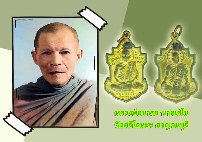 *38780 เหรียญรุ่น 3 หลวงพ่อนารถ วัดศรีโลหะ กาญจนบุรี ปี 2513 เนื้อทองแดงกะไหล่ทอง 20