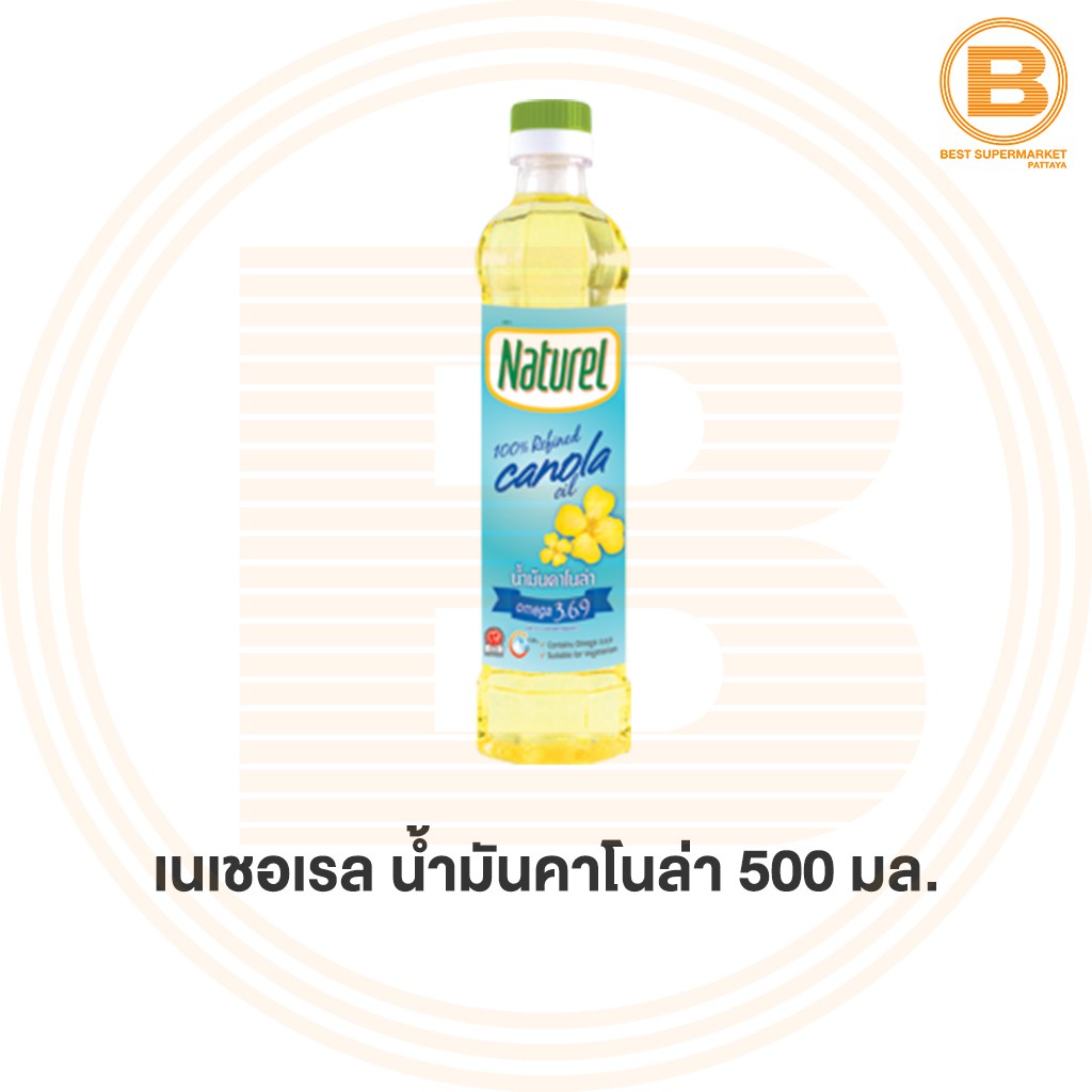 เนเชอเรล น้ำมันคาโนล่า 500 มล. Naturel 100% Refined Canola Oil 500 ml.