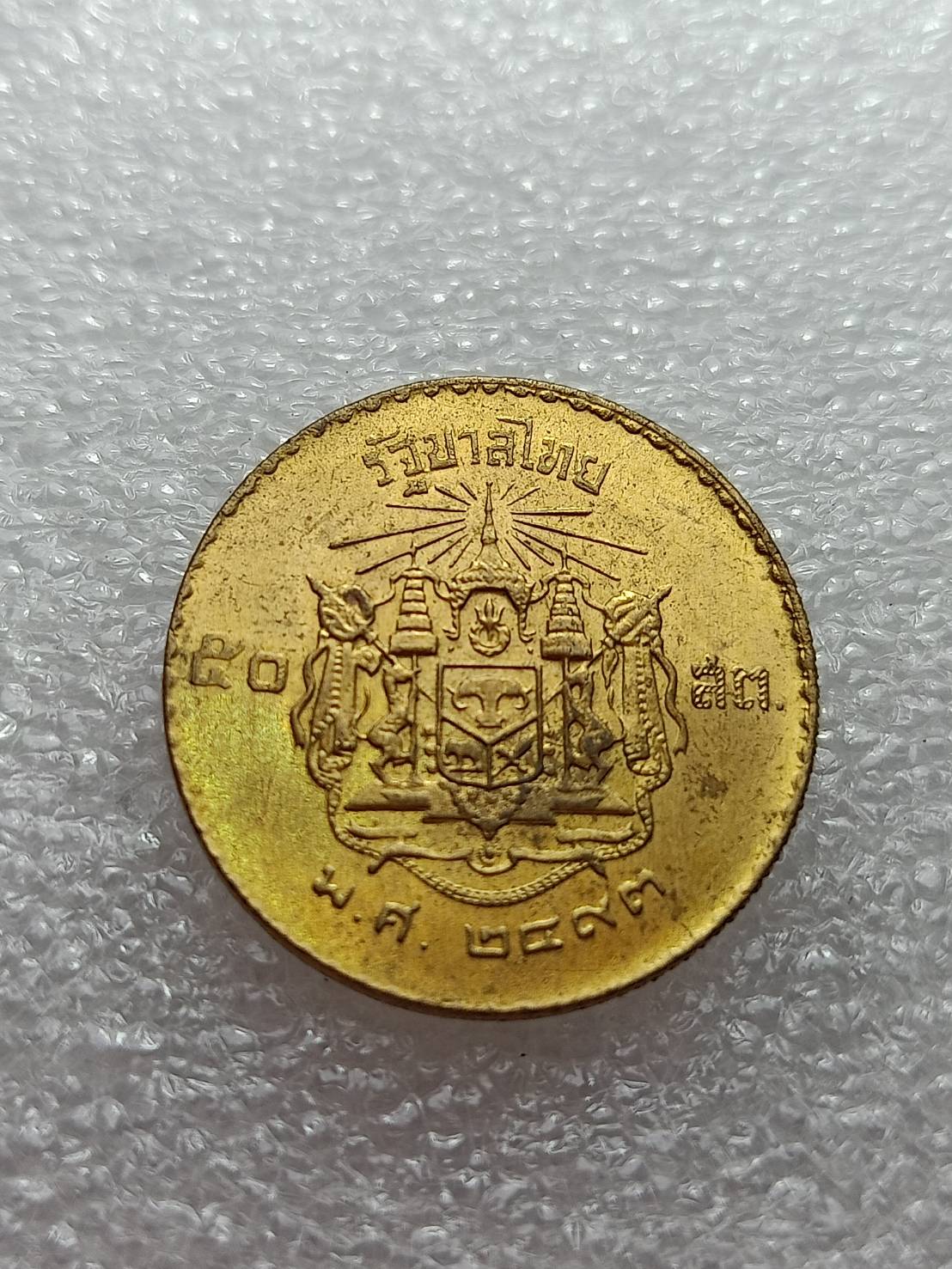 เหรียญ 50 สตางค์ ร.9 ปี 2493 (SKU-09865)