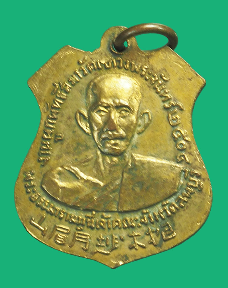 *35733 เหรียญพระพุทธบาท วัดเขาวงพระจันทร์ ปี 2504 ลพบุรี เนื้อทองแดงกระหลั่ยทอง 10