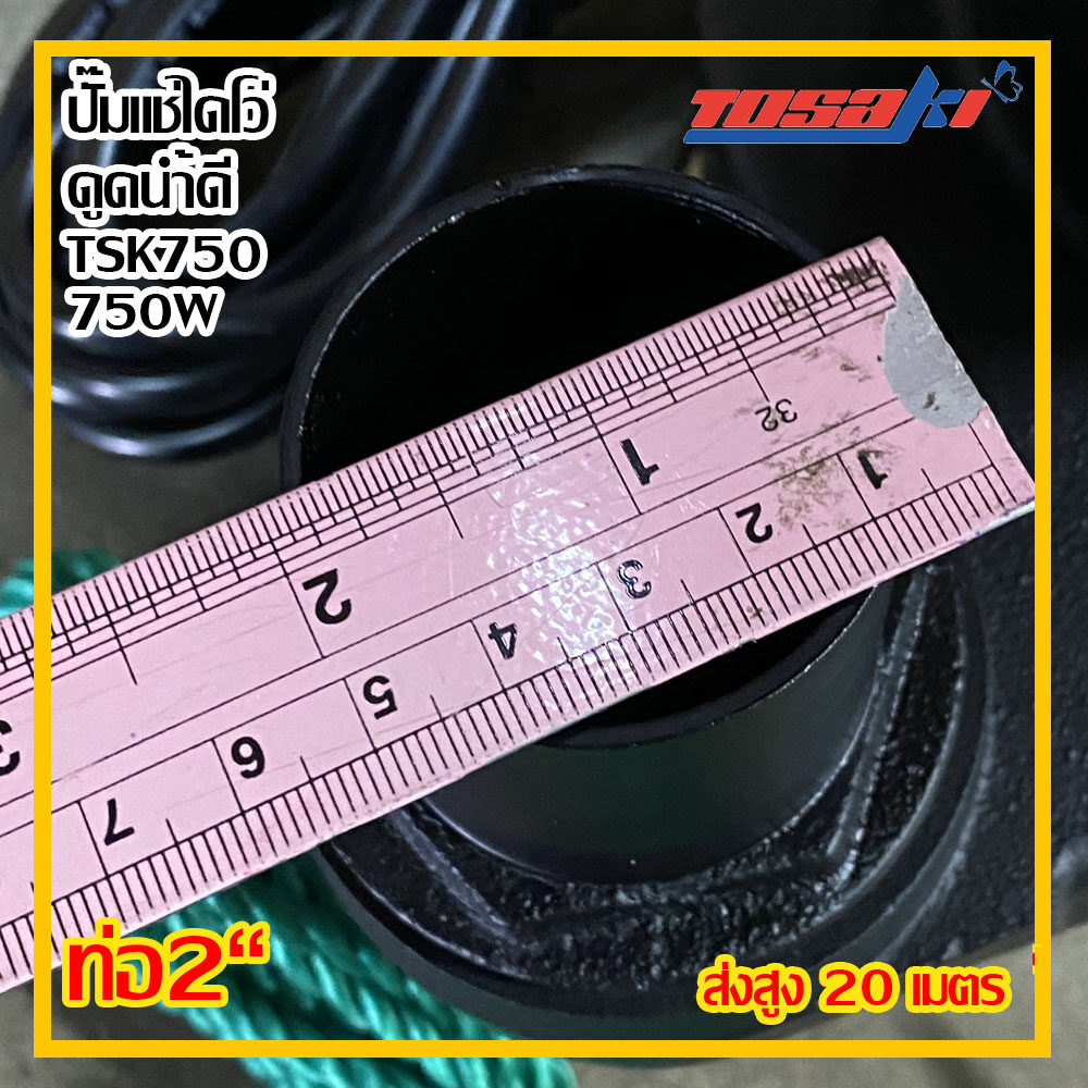 Tosaki ปั๊มน้ำ ปั๊มแช่ ปั๊มจุ่ม รุ่น TSK750