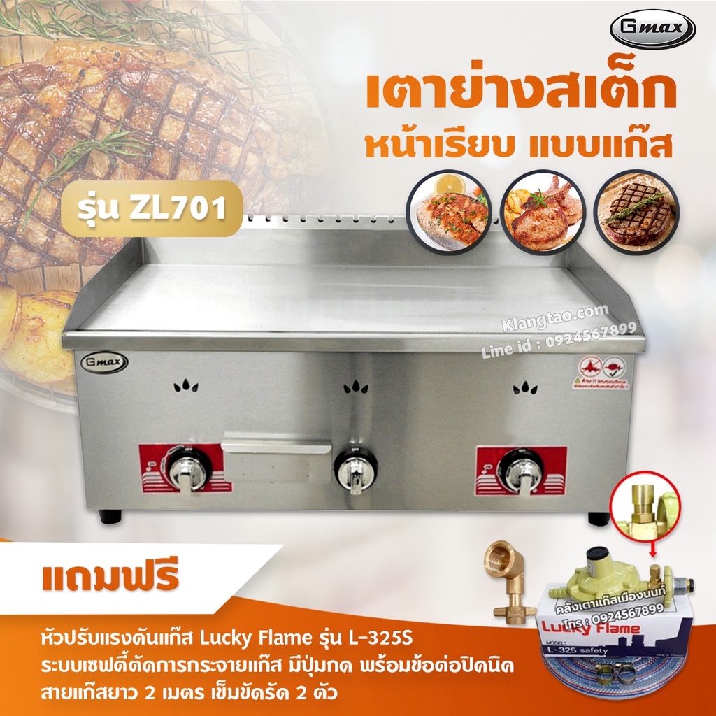 Gmax เตาย่างสเต็ก แบบแก๊ส รุ่น ZL-701 เตาสเต็กหน้าเรียบ 3 หัวเตา พร้อมหัวปรับ เซฟตี้ มีปุ่มกด ข้อต่อถังปิคนิค ครบชุด)