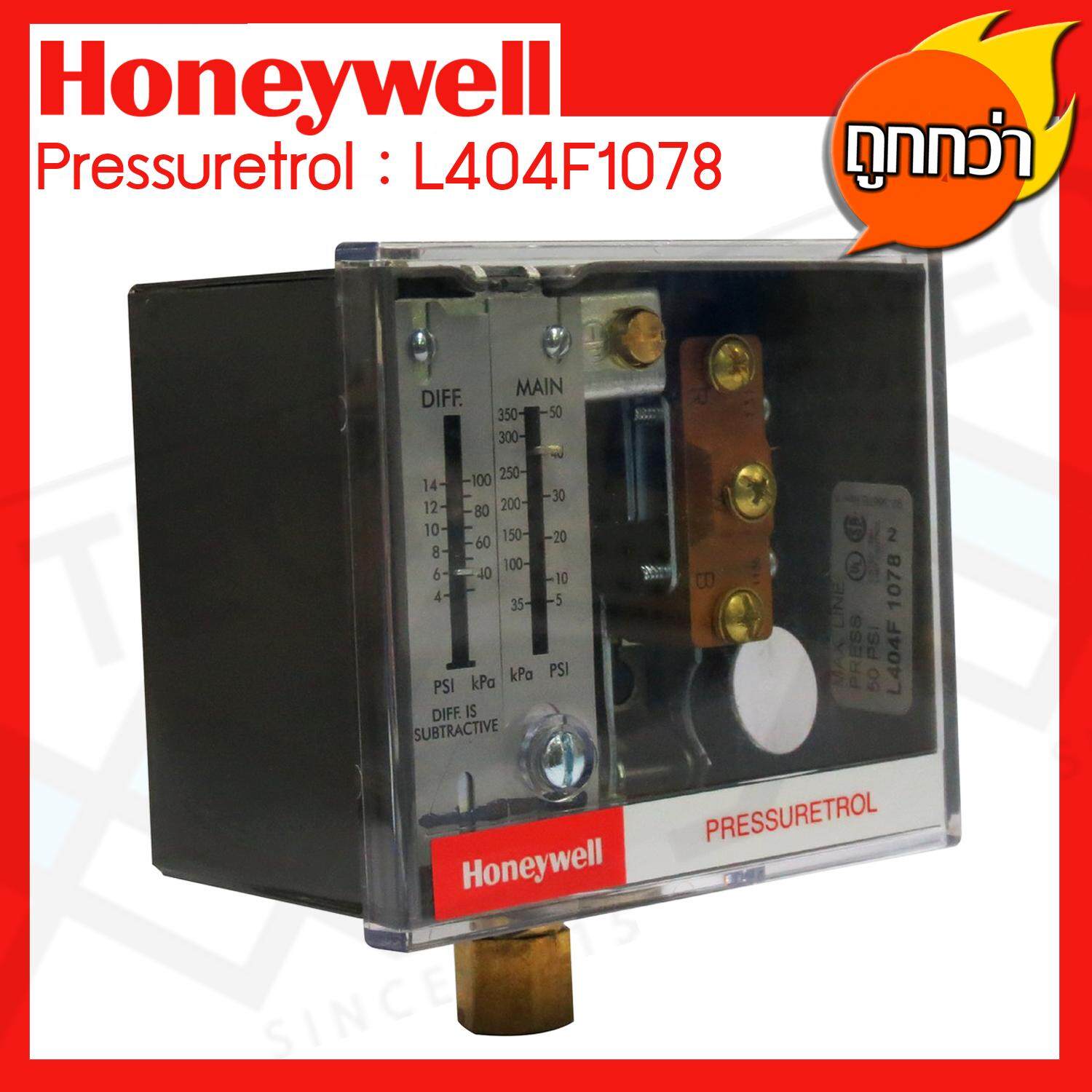 Honeywell เพรสเชอร์ คอนโทรล Pressuretrol Controller Range 5-50 psi รุ่น L404F1078