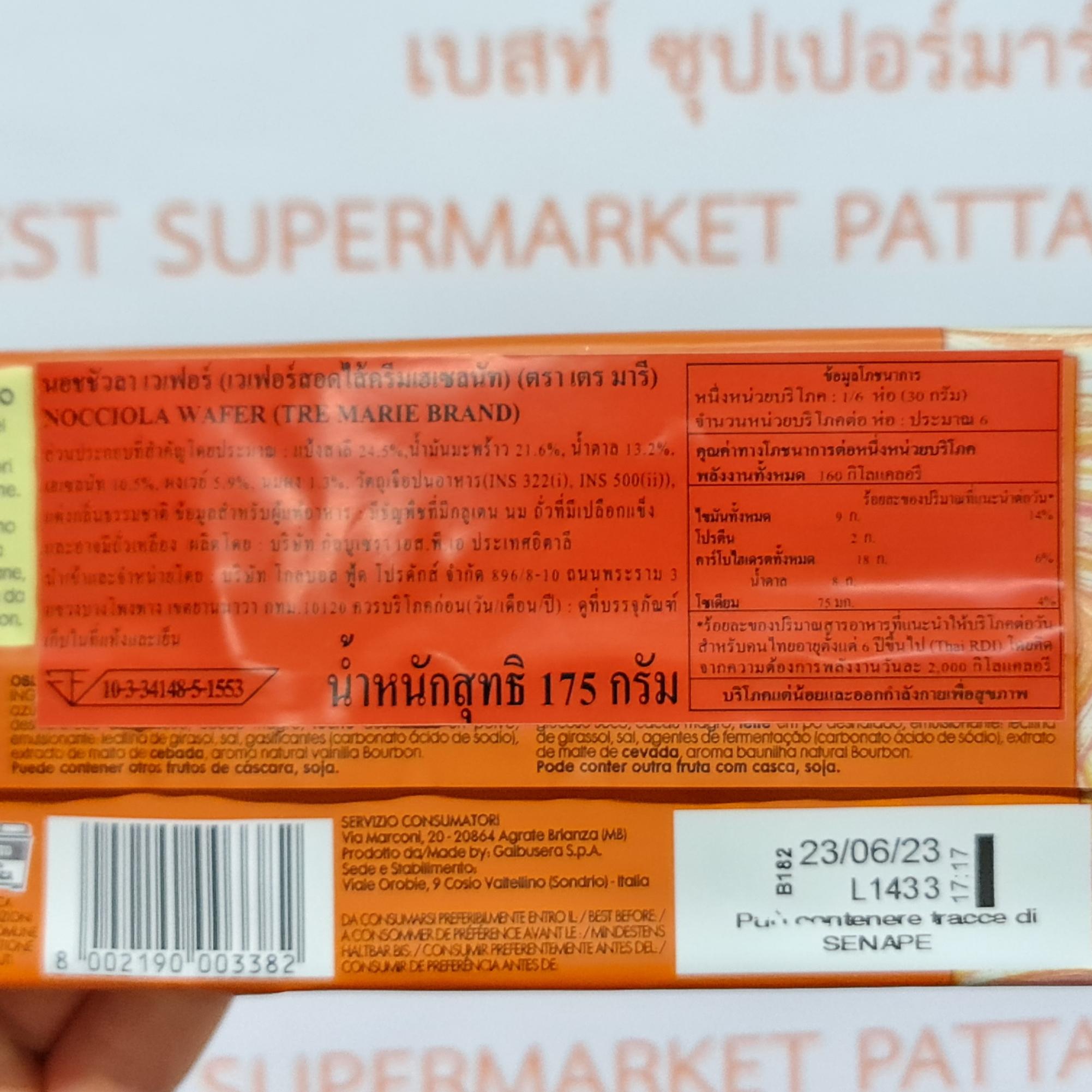 เตร มารี เวเฟอร์สอดไส้ 175, 140 กรัม Tre Marie Wafer 175, 140 g.