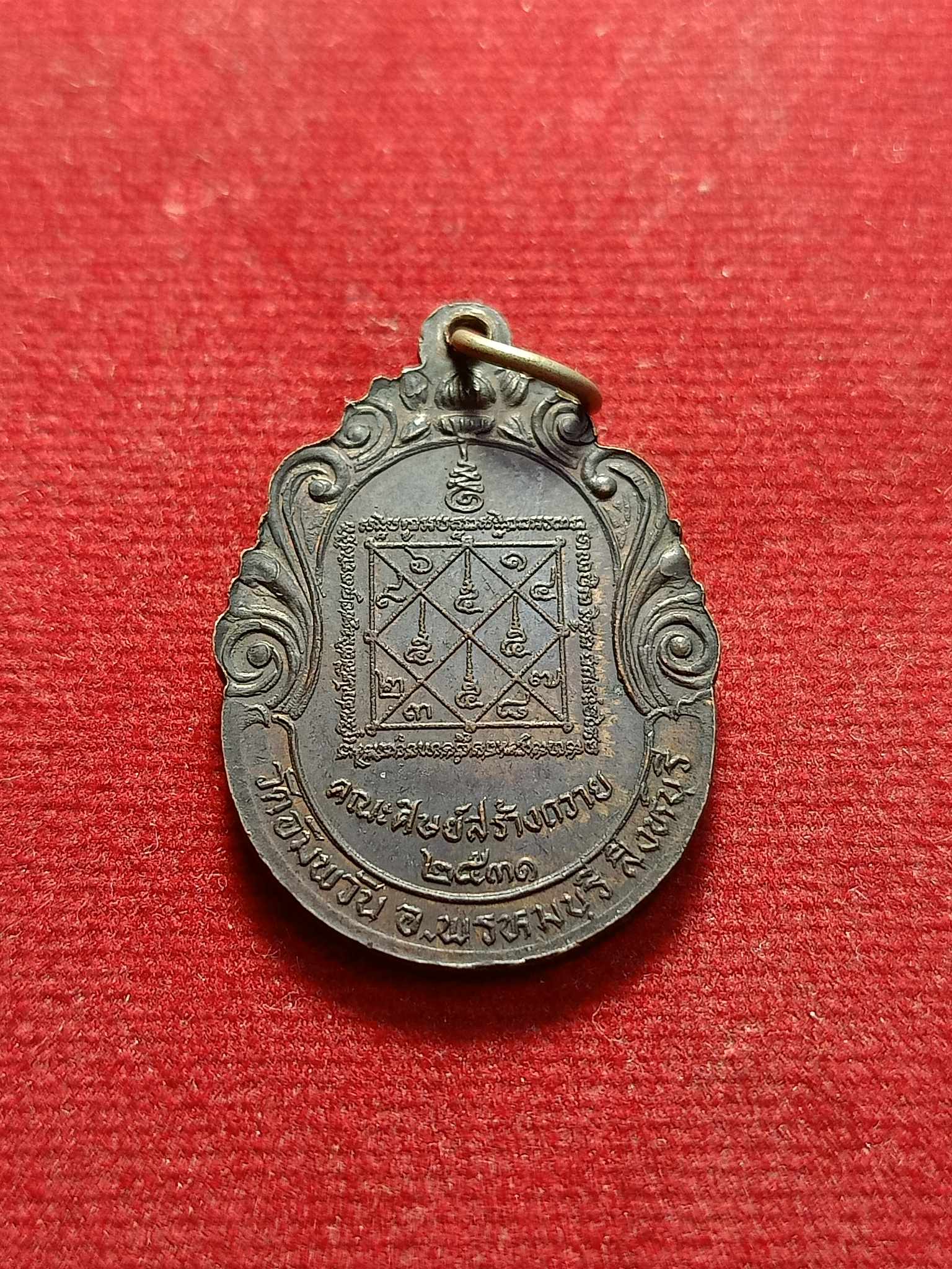 เหรียญหลวงพ่อจรัญ วัดอัมพวัน จ.สิงห์บุรี ปี 2531 คณะศิษย์สร้างถวาย (SKU-03071)