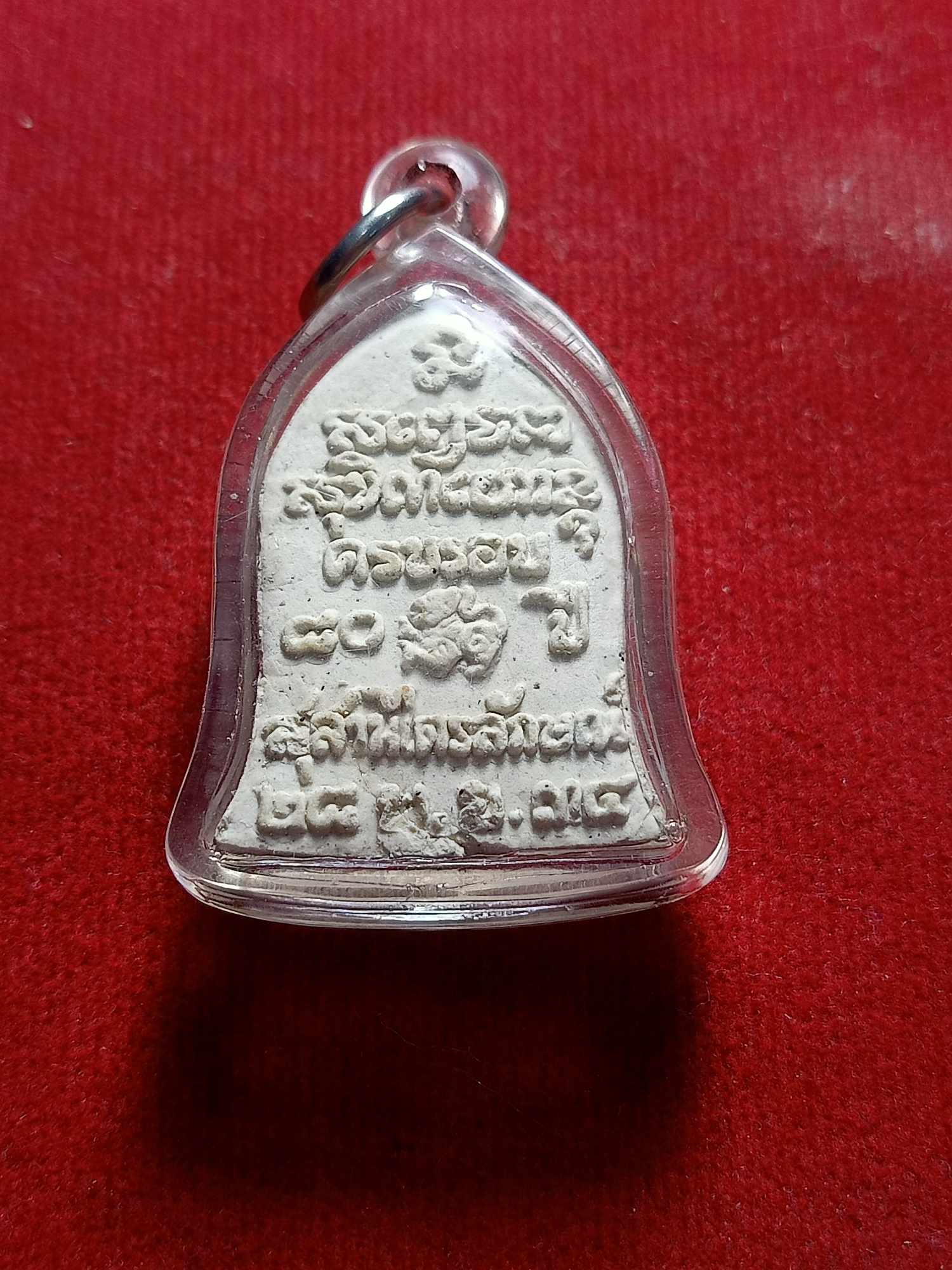 พระผงหลวงพ่อเกษม สำนักสุสานไตรลักษณ์ จ.ลำปาง ปี 2534 (SKU-03741)