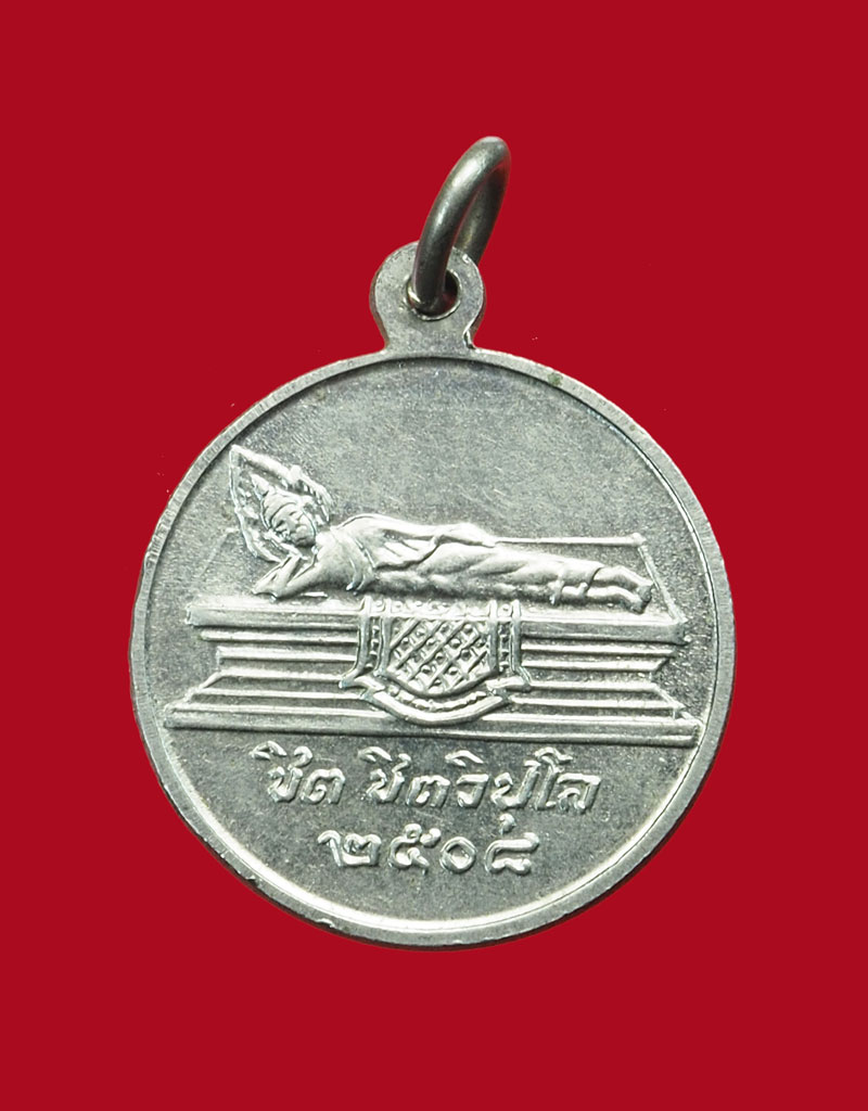 *31328 เหรียญพระธรรมสิริชัย วัดพระปฐมเจดีย์ ปี 2508 นครปฐม เนื้ออัลปาก้า 36