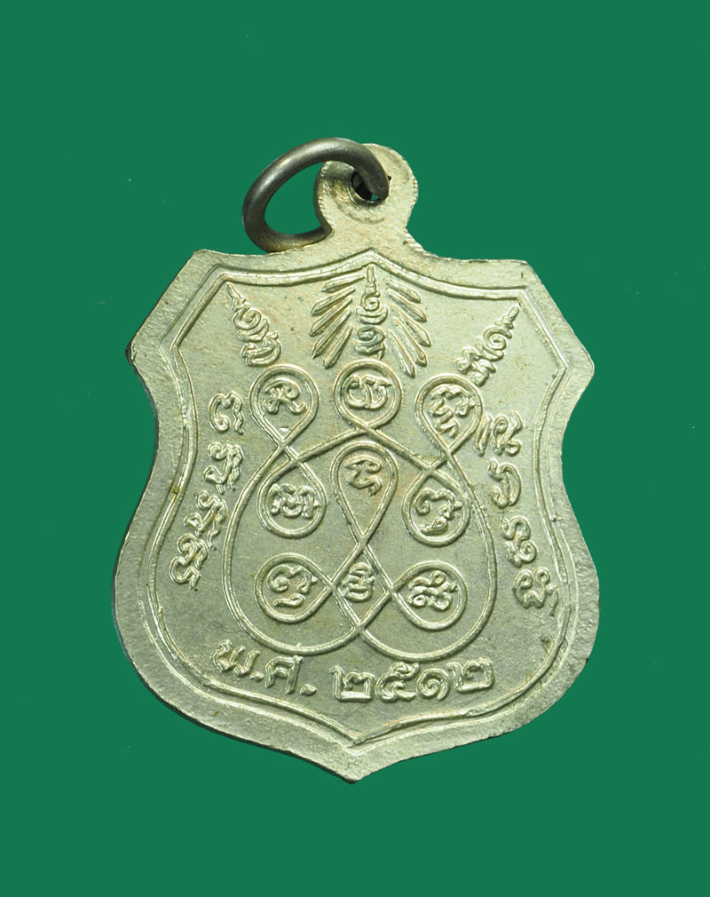 *30486 เหรียญหลวงพ่อขาว วัดนครโปรดสัตว์ บ้านแพรก อยุธยา เนื้ออัลปาก้า 50