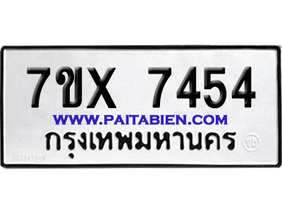 จองทะเบียนรถ 7ขx 7454 จากกรมขนส่ง อย่างถูกต้อง
