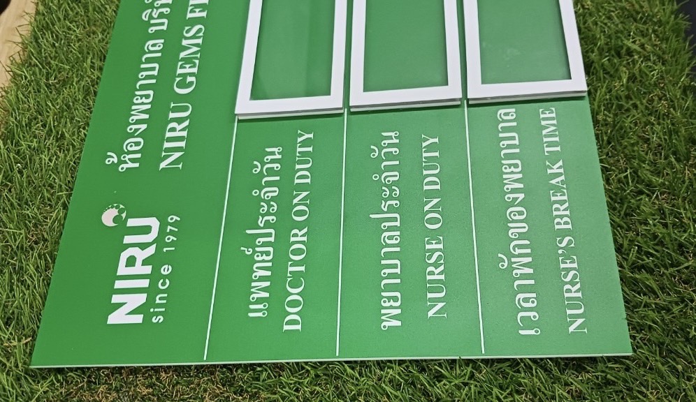 ป้ายบอร์ดห้องพยาบาล ป้ายรางสอด ขนาด 30 x 42 cm