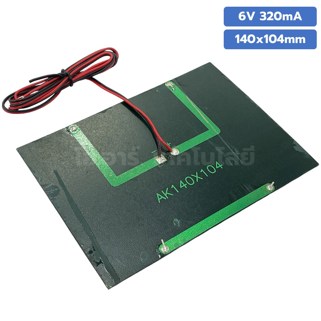 แผงโซล่าเซลล์ ขนาด 140x104mm 6VDC 320mA Solar cell with cable แผ่นโซล่าเซลล์ พร้อมสาย การทดลองพลังงานแสงอาทิตย์ STEM สำหรับงานประดิษฐ์