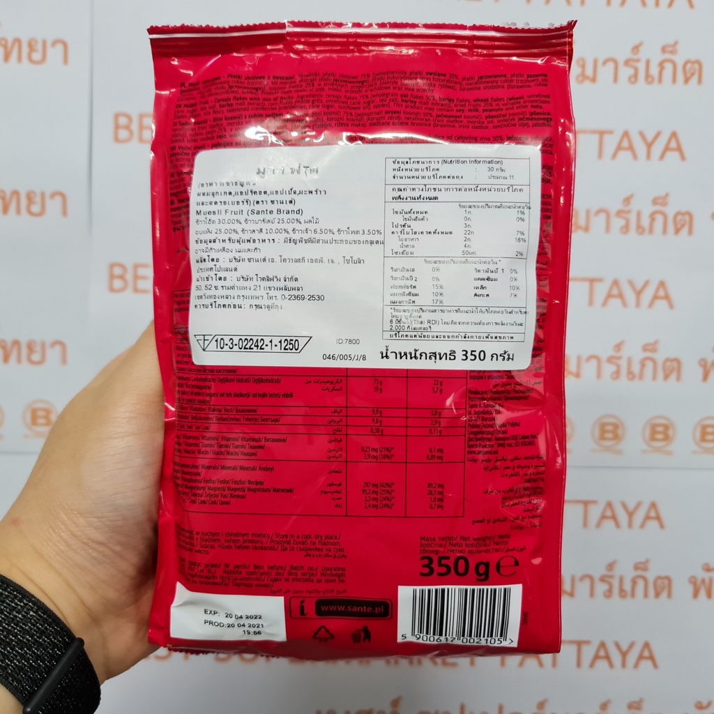 ซานเต้ มูสลี่ 350 กรัม Sante Muesli 350 g.