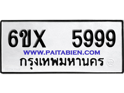 จองทะเบียนรถ 6ขx 5999 จากกรมขนส่ง อย่างถูกต้อง